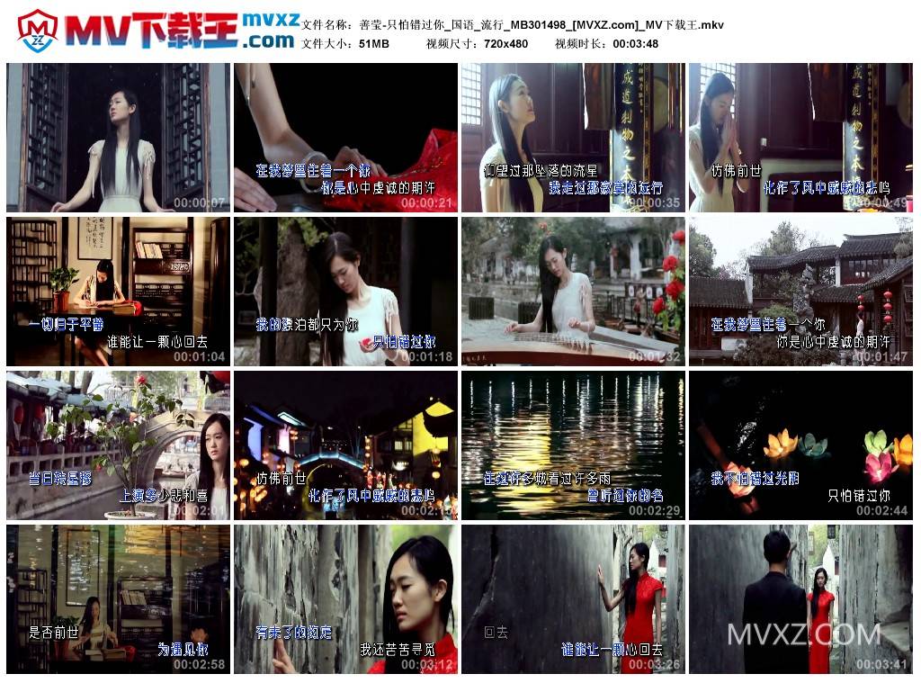 善莹-只怕错过你_国语_流行_MB301498